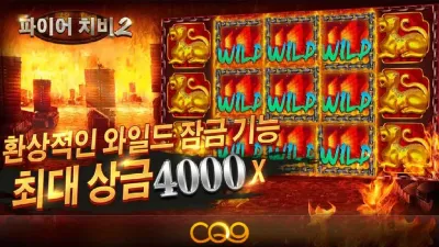 파이어 치비 2 (Fire Chibi 2)